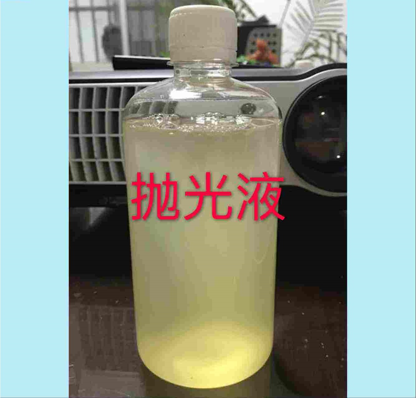 拋光液消泡劑應(yīng)用場景圖