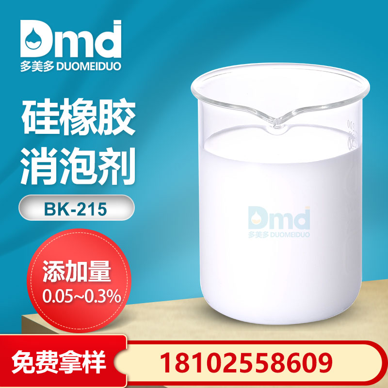 硅橡膠起泡原因有哪些？怎么消除這些泡沫？